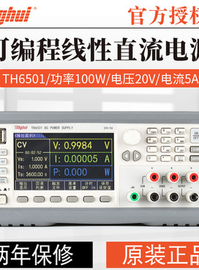 同惠TH6501 TH6502 TH6503 TH6511 TH6512/TH6513可编程直流电源