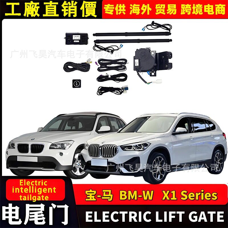 适用于海外宝马 X1 五门版电动尾门 两箱车 电尾门自动后备箱改装