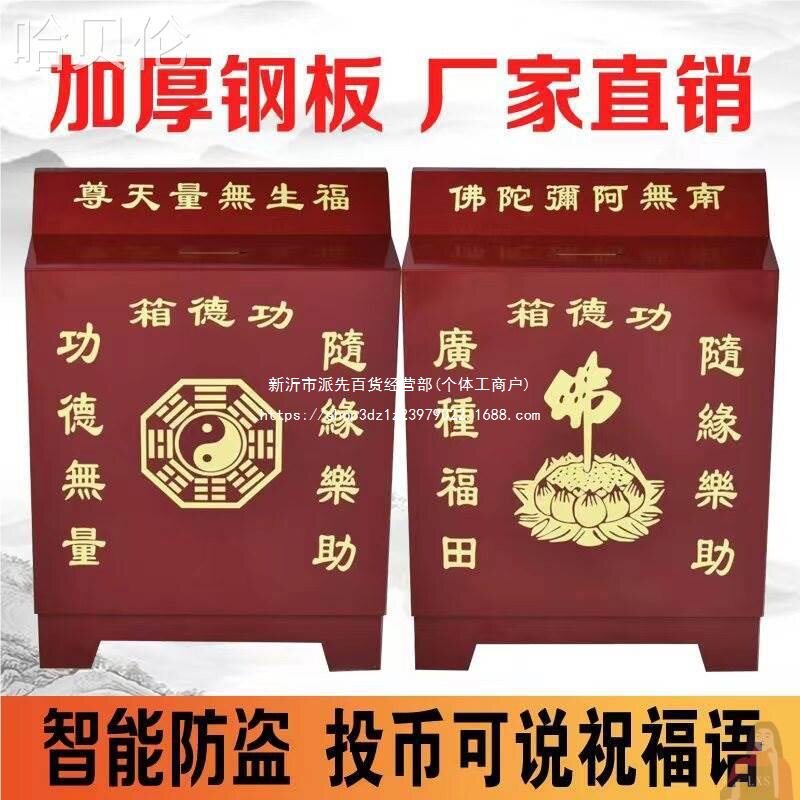 加厚钢板箱乐捐慈善密码锁功德捐款箱爱心宗祠堂智能公能语音
