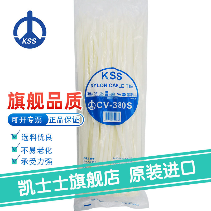 CV-380S白色台湾凯士士KSS-尼龙扎线带 100根/包插销式机械线束