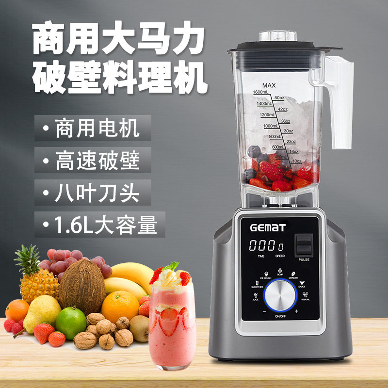批发破壁机跨境blender商用家用多功能料理辅食豆浆磨粉冰沙机