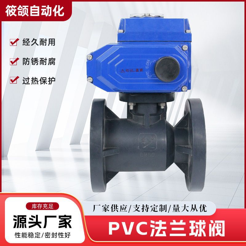 新款电动PVC法兰式球阀开关型阀门法兰连接
