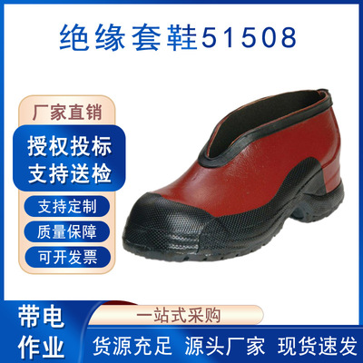 电工保护鞋栗色短帮绝缘套鞋51508防触电绝缘靴橡胶防触电鞋