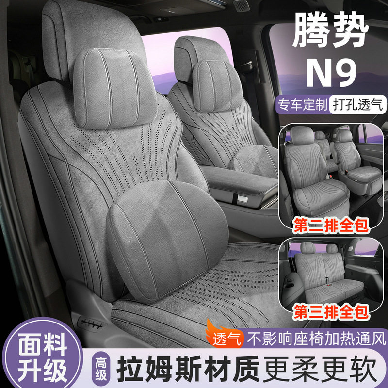 25款腾势N9专车专用汽车坐垫座套四季适用马鞍垫翻毛皮透气座椅套