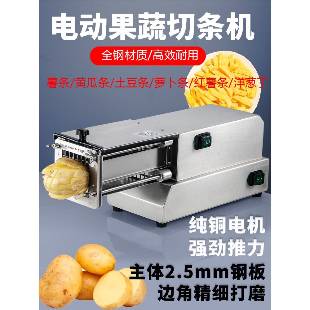电动切条机商用切薯条机土豆黄瓜全自动红薯地瓜胡萝卜推条机神器