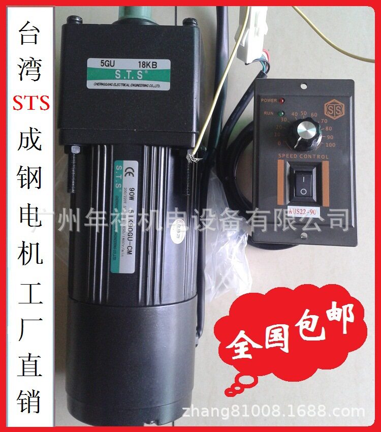 STS调速马达,台湾成钢电机,5IK90RGU-CM 90W调速带刹车电机