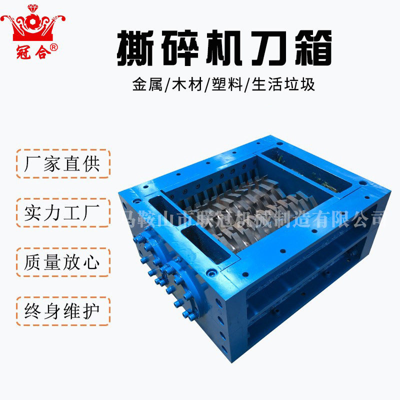 马鞍山撕碎机厂家双轴机刀箱箱体主机破碎机齿轮式刀片高效破碎