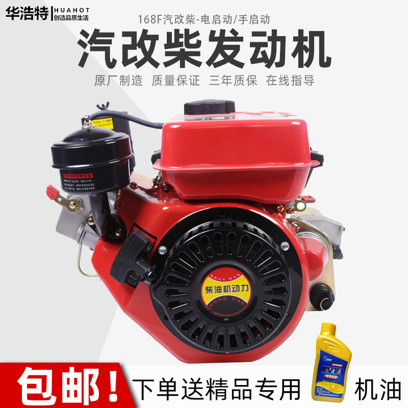单缸风冷柴油发动机汽改柴动力168F/170F电启动小型微耕机抽水机