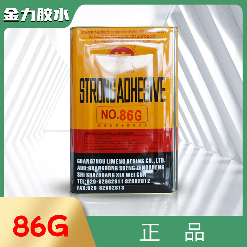 PVC尼龙金力86G胶水 皮革PU接着力胶 乳白色液体冷贴强力胶粘剂
