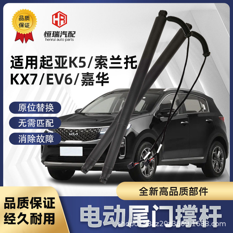起亚KX5/KX7电动尾门支撑杆