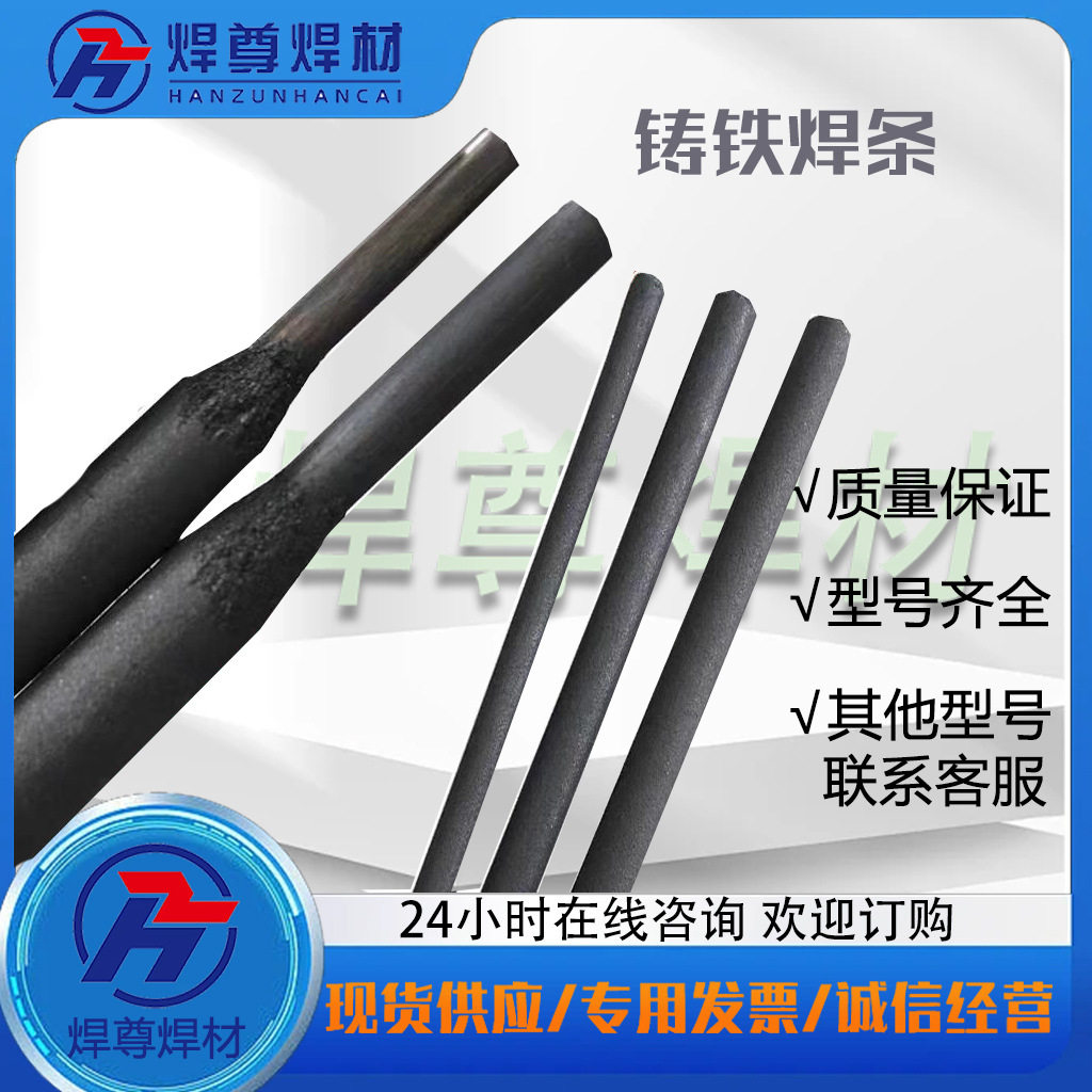 Z408铸铁焊条 ENiFe-1铸铁焊条 Z408球墨铸铁焊条 加工焊条