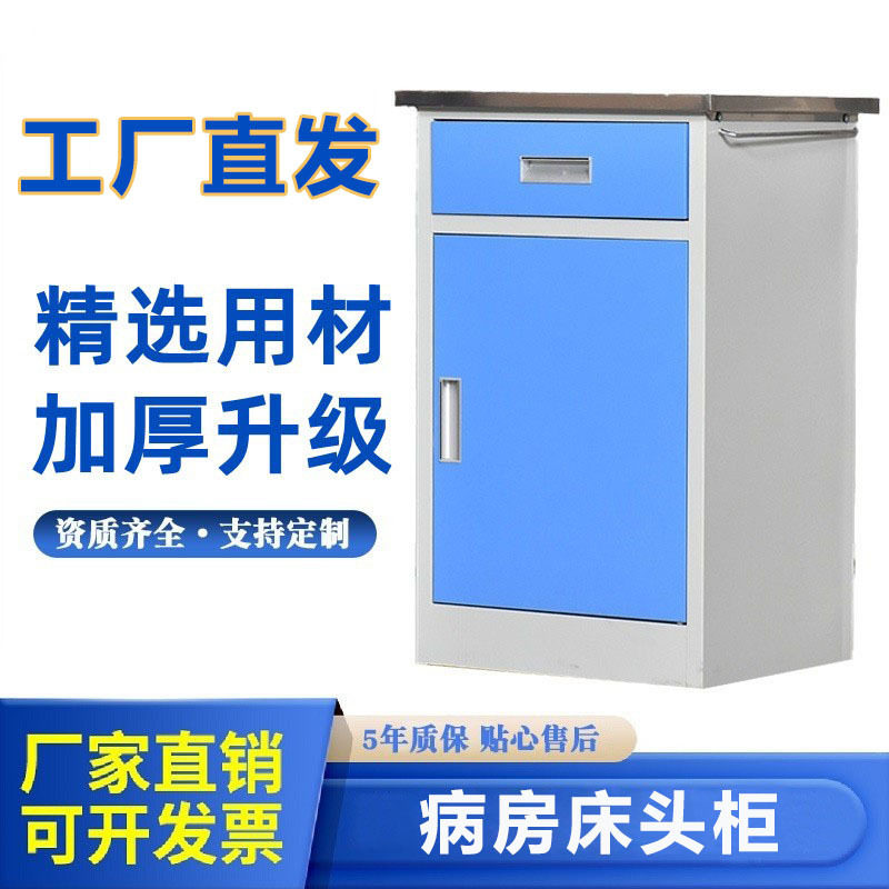 医院床头柜不锈钢面养老院床头储物小柜子病房床头矮柜厂家