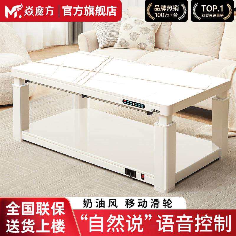 焱魔方奶油风S11电暖桌取暖桌烤火炉茶几一体可升降2026新款