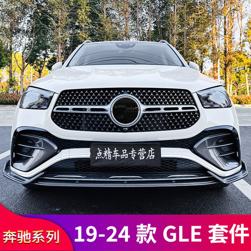 奔驰GLE350 GLE450改装AMGGT中网前铲巴博斯尾翼AMG风刀四出尾喉