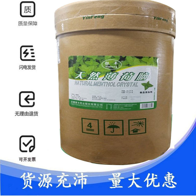 现货供应薄荷脑针状薄荷脑增味剂清凉感食品级提炼薄荷油国产香料