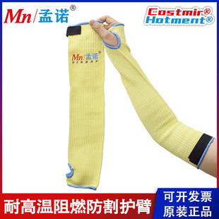 孟诺500度隔热护臂Mn54002凯夫拉耐高温袖中 防火阻燃防烫
