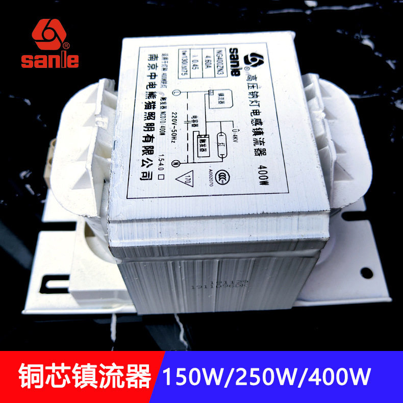 中电熊猫高压钠灯电感镇流器铜芯
