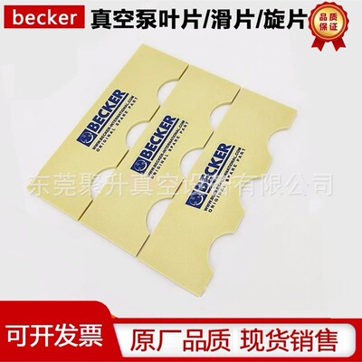 供应贝克真空泵U4.300旋片,叶片,WN150-067,货号90050900003