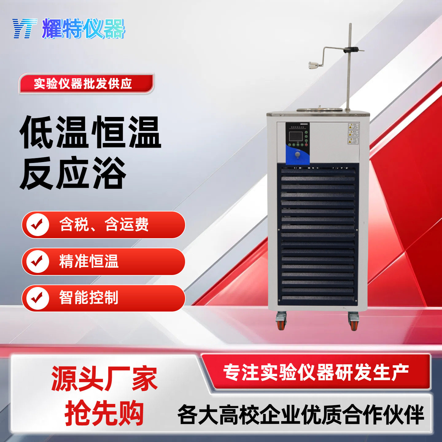 实验室低温恒温反应浴槽制冷