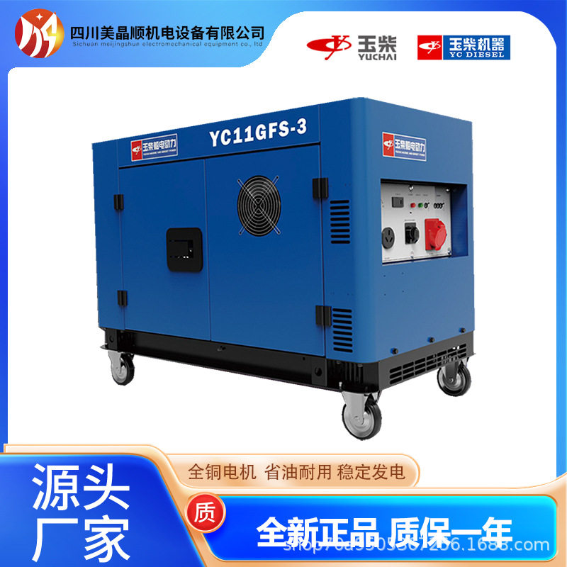 玉柴11KW风冷柴油发电机便携