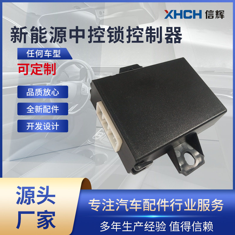 新能源电动车老年人代步电动车中控门锁控制器寻车汽车防盗器