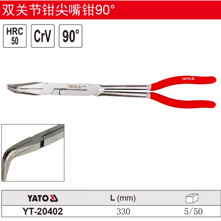 易尔拓双关节尖嘴钳弯嘴钳45度90度夹尖嘴钳YT-20400 20401 20402