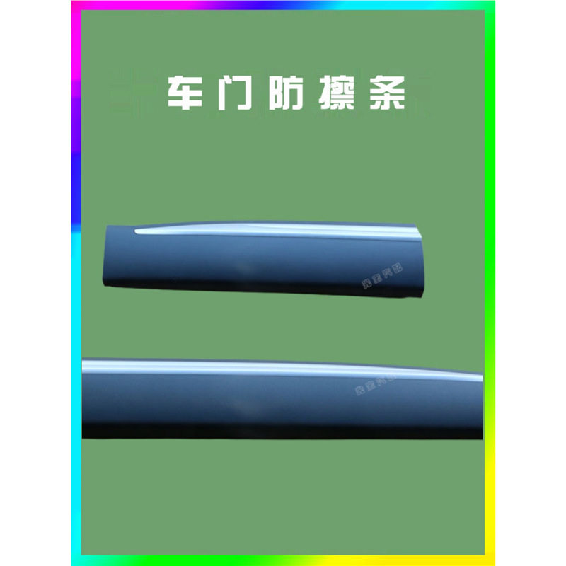 适用于名爵MGZS荣威RX5MAX车门防撞条防擦条外饰板门板饰条下裙边