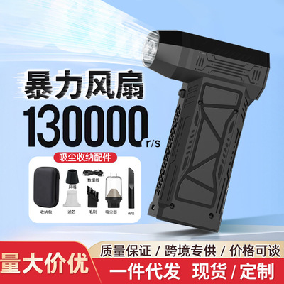 暴力涡轮风扇13万15万转USB充电高速数显带灯吸尘便携暴力风扇
