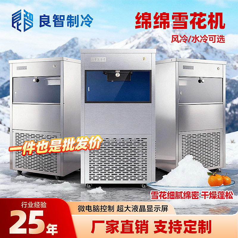 制冰机商用80KG绵绵雪花制冰机自助餐火锅生鲜超市雪花制冰机