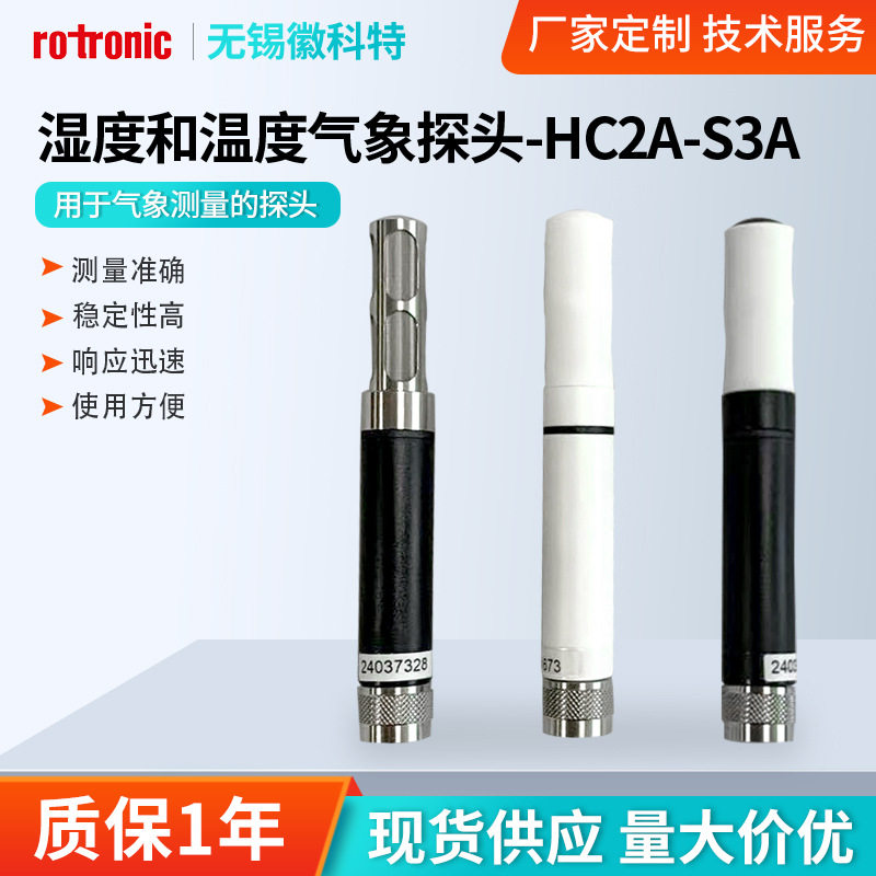 罗卓尼克温控温湿度传感气象探头HC2A-S3A气象测量探头温湿度计