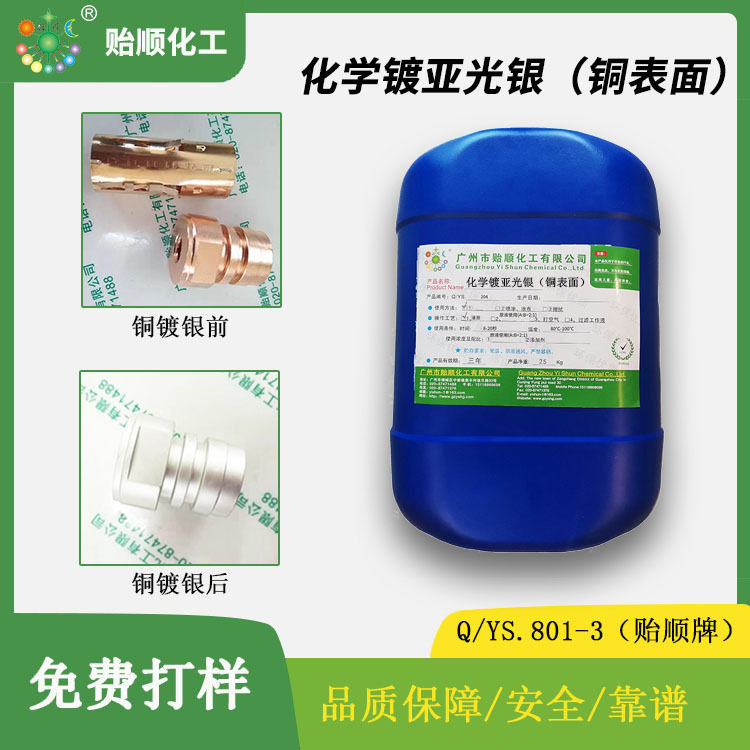 金属紫铜化学镀真银液 亮白色银 抛光液镀银液套装供应 环保成分