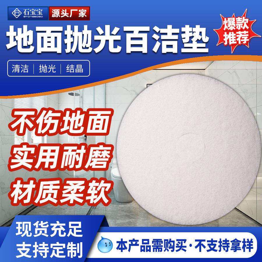 石宝宝抛光百洁垫洗地机17寸白色打起蜡擦打磨清洁垫布片石材防滑