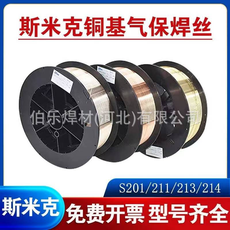 斯米克S226 SCu6810A锡黄铜S227 SCu6800 RBCuZn-B铁镍黄铜焊丝