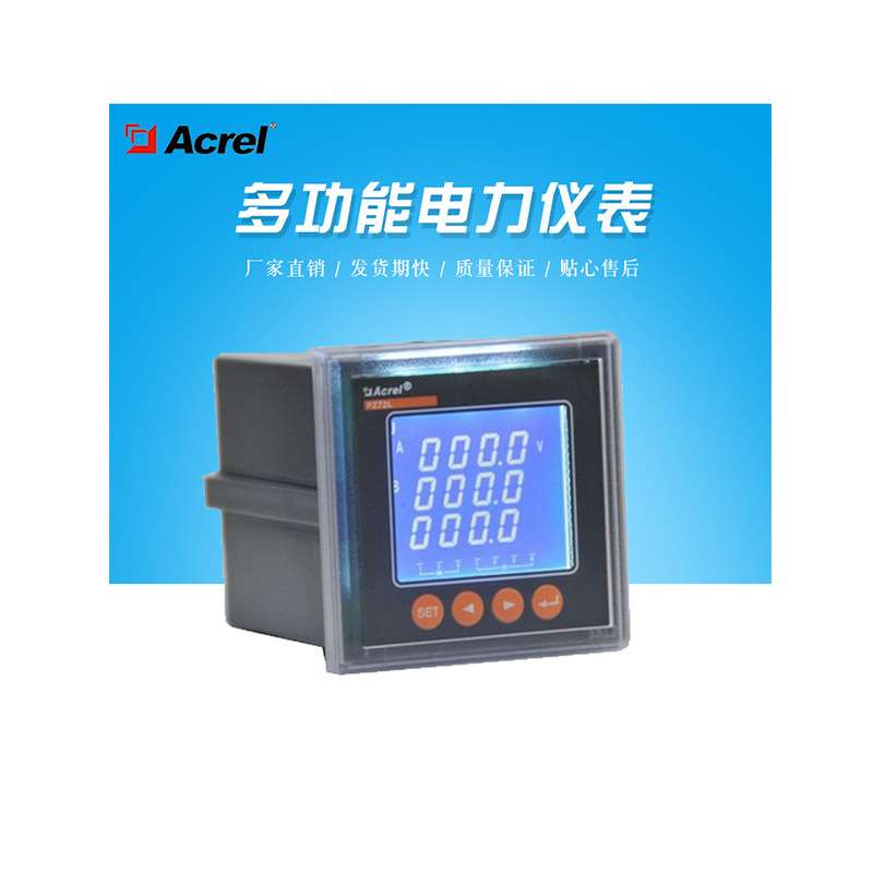 安科瑞 ACR320ELH 三相多功能液晶谐波电表 485通讯 开孔108*108m