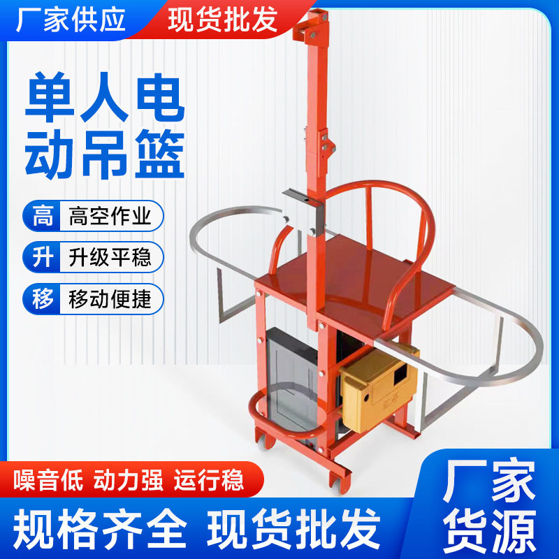 单人高空作业吊篮一人高空吊篮蜘蛛人外墙工程建筑作业单人吊篮