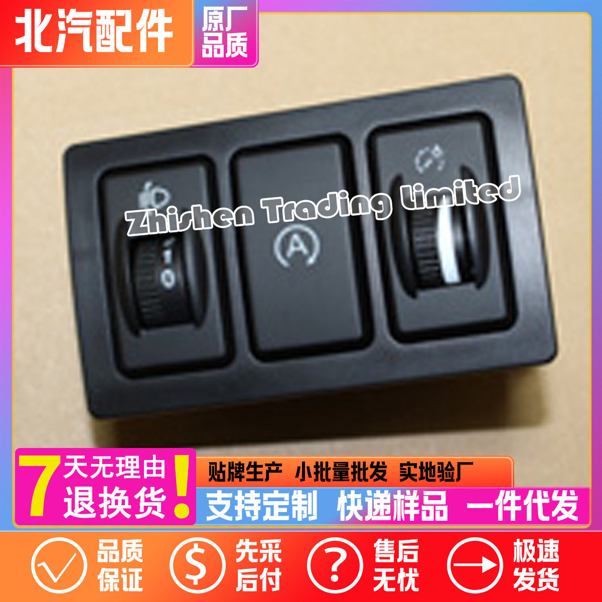 北汽X25仪表左侧开关大灯启停
