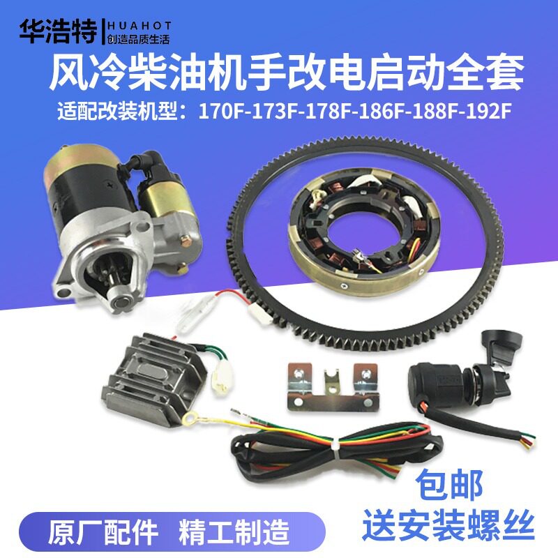 柴油微耕机手改电启动改装全套