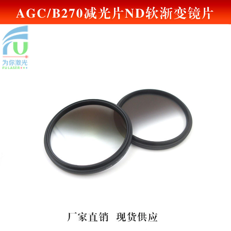 渐变式中灰密度镜AGC/B270玻璃材质摄影摄像单反相机镜头ND镜减光