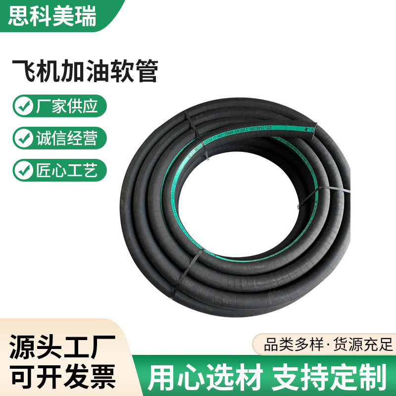 供应飞机加油软管航空汽油胶管飞机排油管喷漆燃油管耐磨加油管
