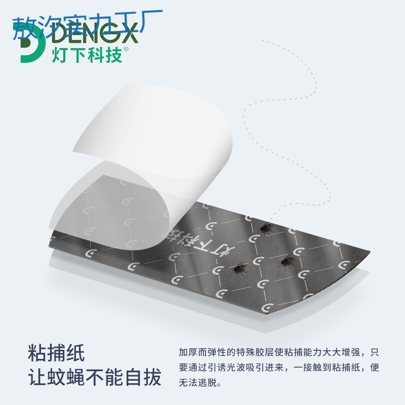 py灯下科技粘捕纸灭蝇灯粘纸式灭蚊灯粘蝇板粘沾黏蝇纸苍蝇贴纸粘