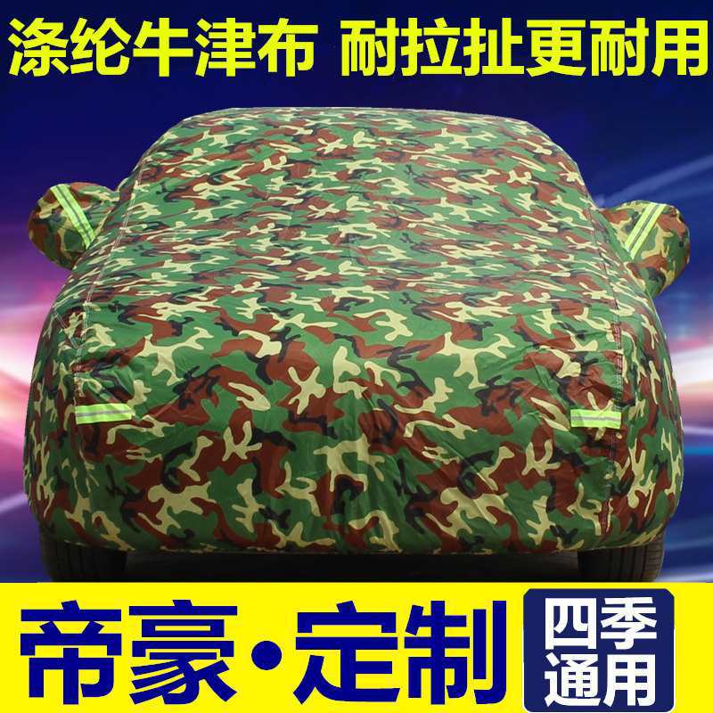适用于吉利帝豪gs gl博越远景X6 x3汽车车衣车罩防晒防雨通用隔热