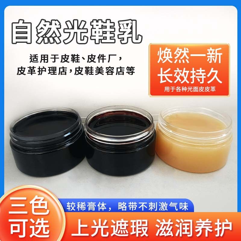 自然光鞋乳皮革保养护理品棕色无色清洁护理鞋油补色上色