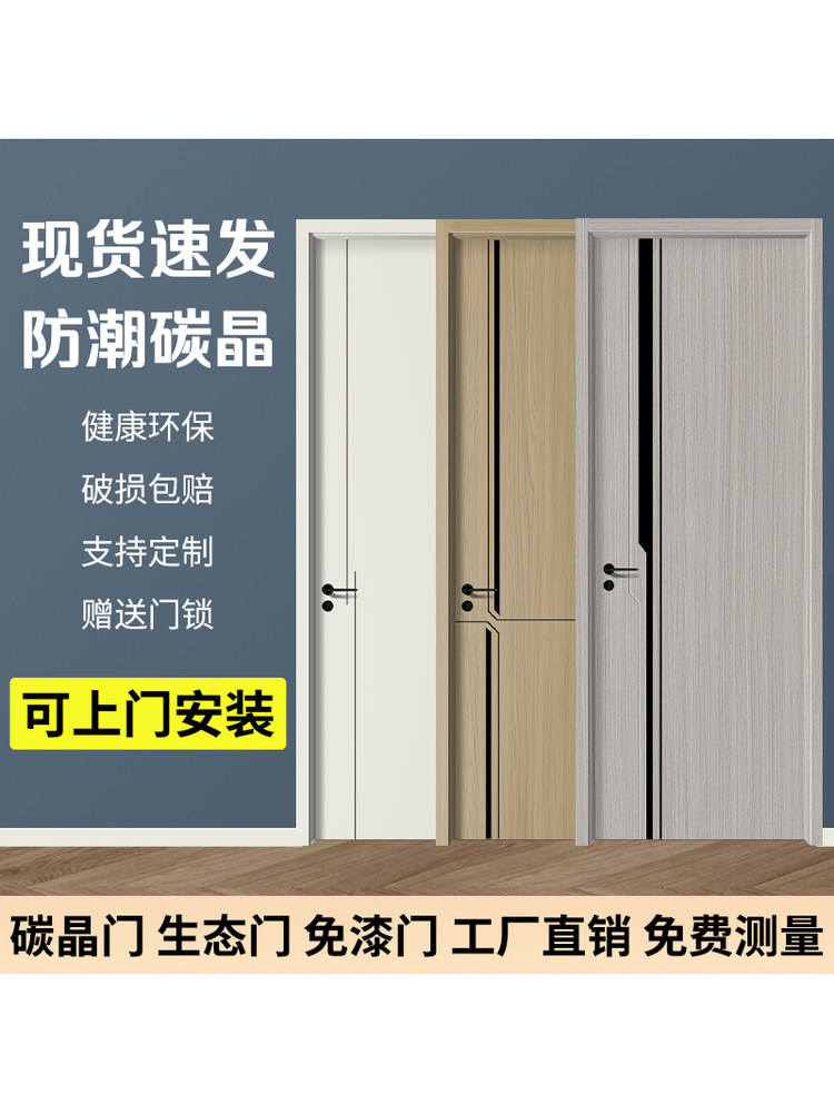 白色免漆碳晶实木复合室内门