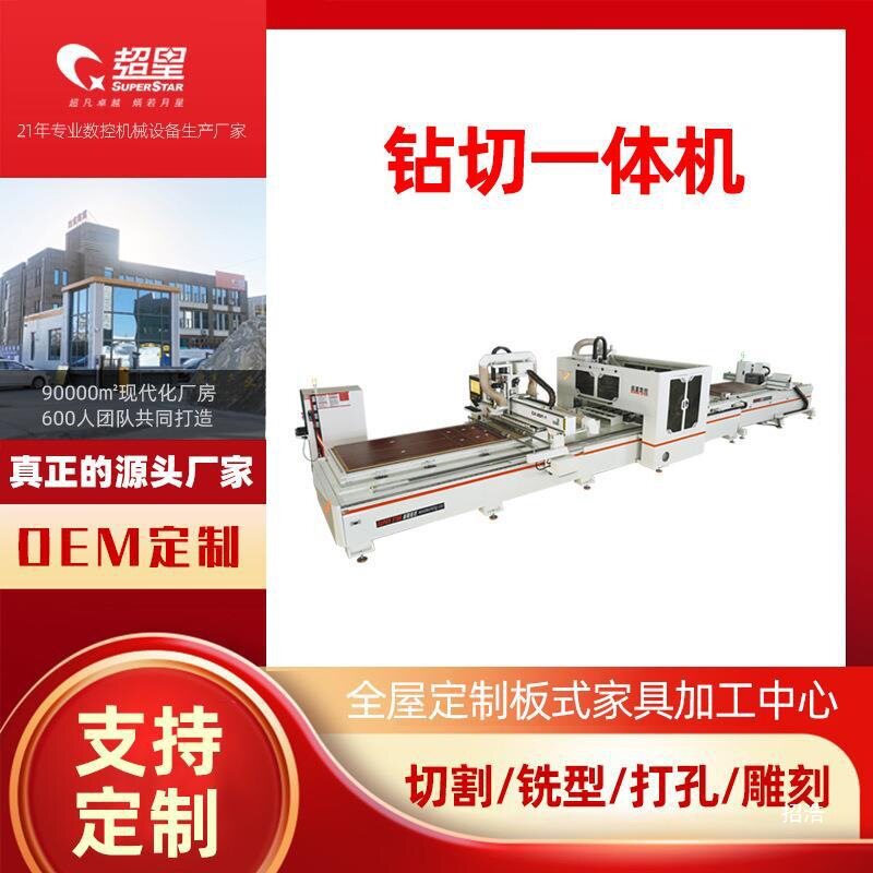 三四工序木工开料机大型木材雕刻机侧孔机c板式家具开料机