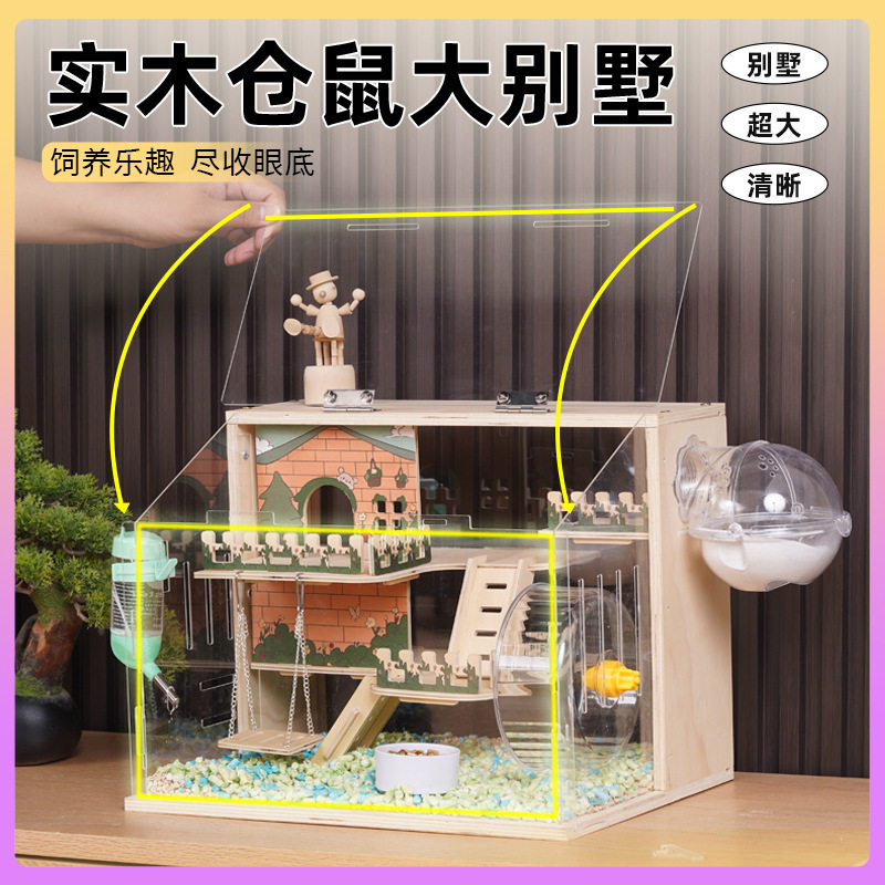 仓鼠笼子亚克力豪华双层别墅金丝熊家用超大便宜透明饲养箱房子