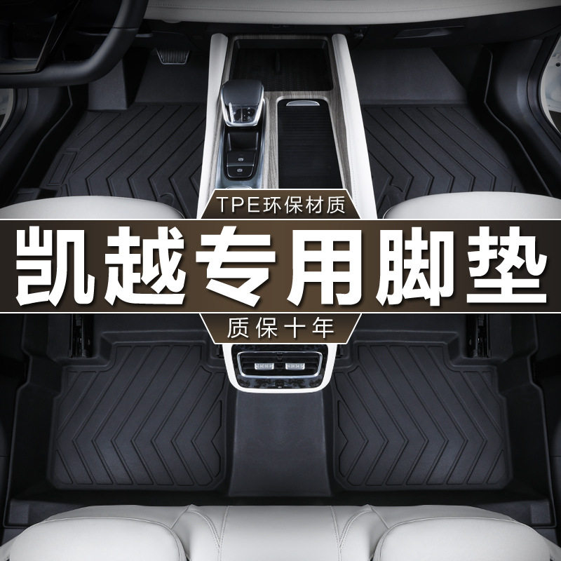 专用于上汽别克凯越20 18新15N 08-15款老1.51.6L防水tpe汽车脚垫