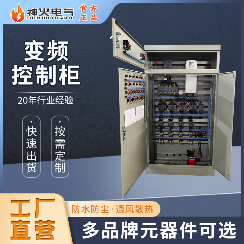 一控四变频带自耦启动控制柜星三角降压启动控制柜PLC恒压控制柜