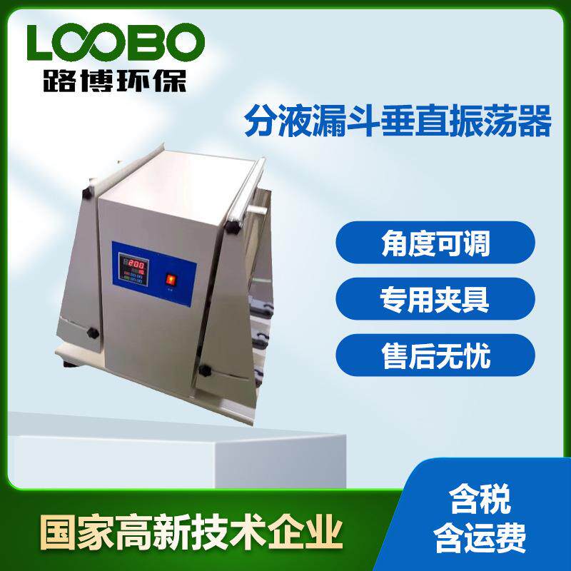 分液漏斗垂直振荡器调速多用大容量混匀器双层振荡摇床