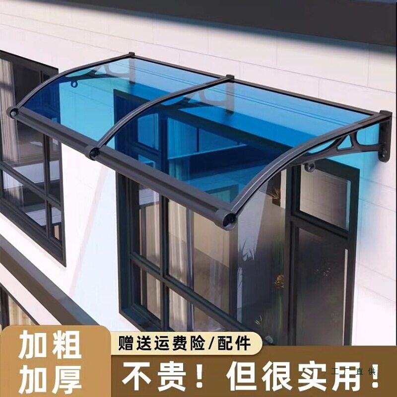 雨棚户外遮阳棚铝合金家用窗户大门庭院屋檐耐力板静音雨搭防雨棚