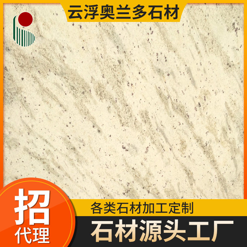 厂家直销花岗岩石材工程地面墙身干挂厨房台面地板门槛石天然石